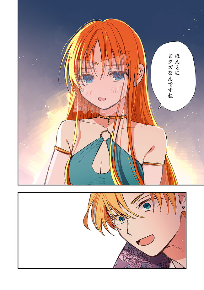 この世界の攻略本を拾ってしまいました Chap 5.1 - Next Chap 6.1