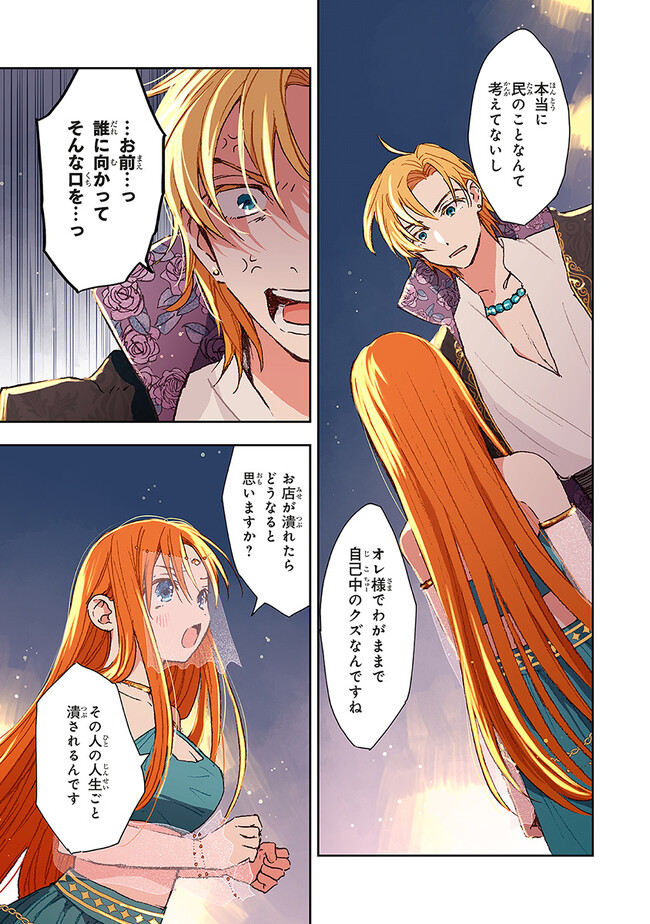 この世界の攻略本を拾ってしまいました Chap 5.1 - Next Chap 6.1