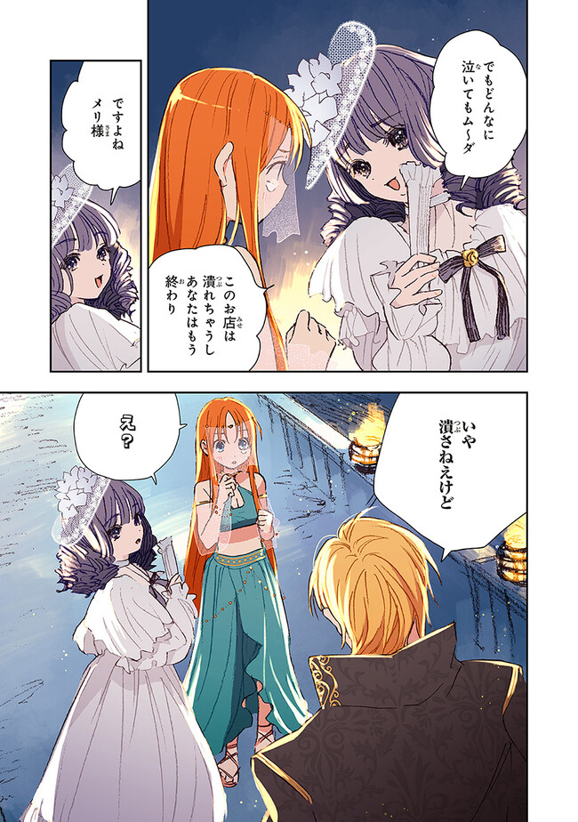 この世界の攻略本を拾ってしまいました Chap 5.2 - Next Chap 6.2