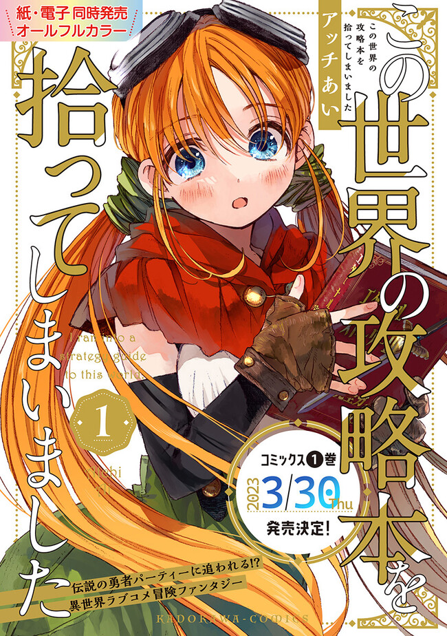 この世界の攻略本を拾ってしまいました Chap 5.2 - Next Chap 6.2