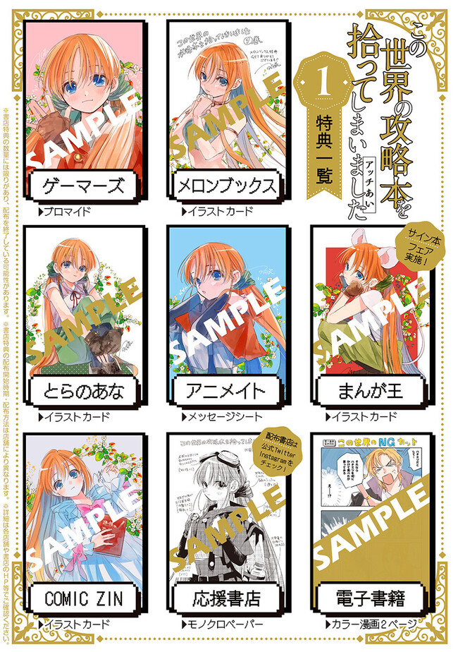 この世界の攻略本を拾ってしまいました Chap 5.2 - Next Chap 6.2