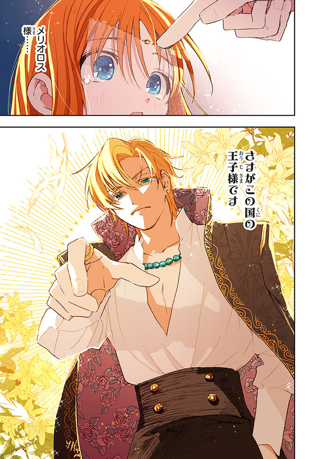 この世界の攻略本を拾ってしまいました Chap 5.2 - Next Chap 6.2