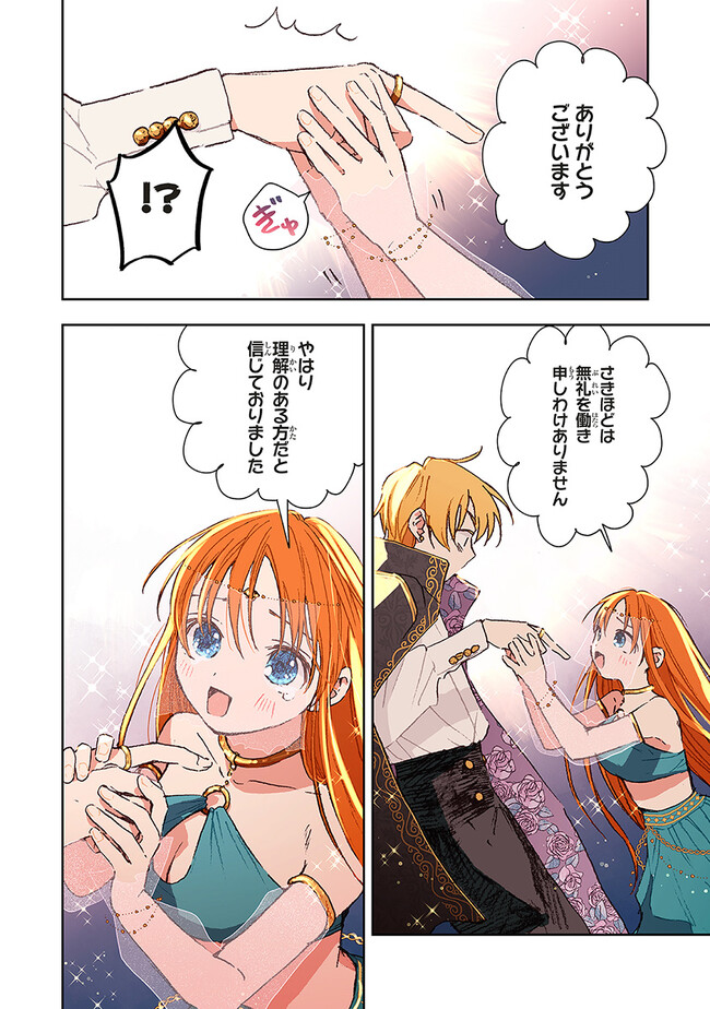 この世界の攻略本を拾ってしまいました Chap 5.2 - Next Chap 6.2