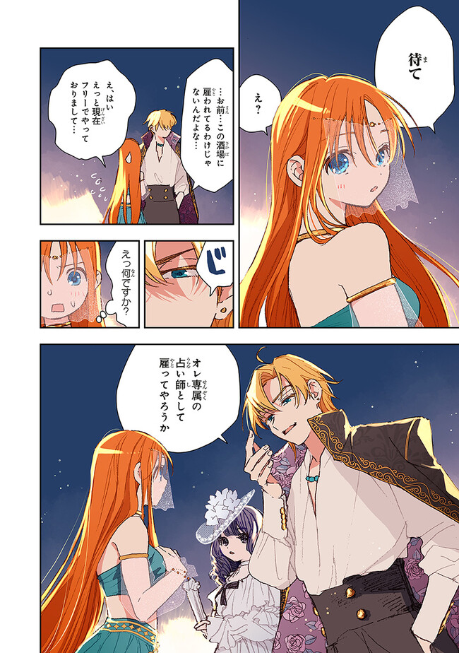 この世界の攻略本を拾ってしまいました Chap 5.2 - Next Chap 6.2