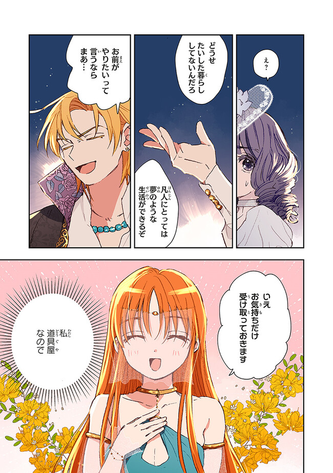 この世界の攻略本を拾ってしまいました Chap 5.2 - Next Chap 6.2