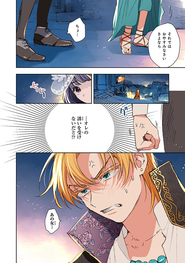 この世界の攻略本を拾ってしまいました Chap 5.2 - Next Chap 6.2