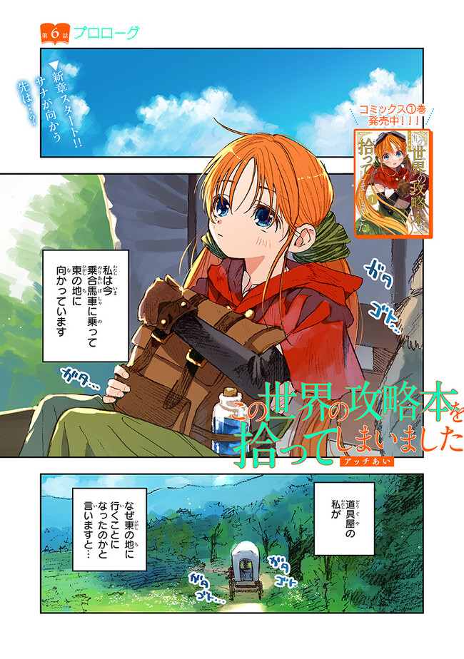 この世界の攻略本を拾ってしまいました Chap 6.1 - Next Chap 7.1