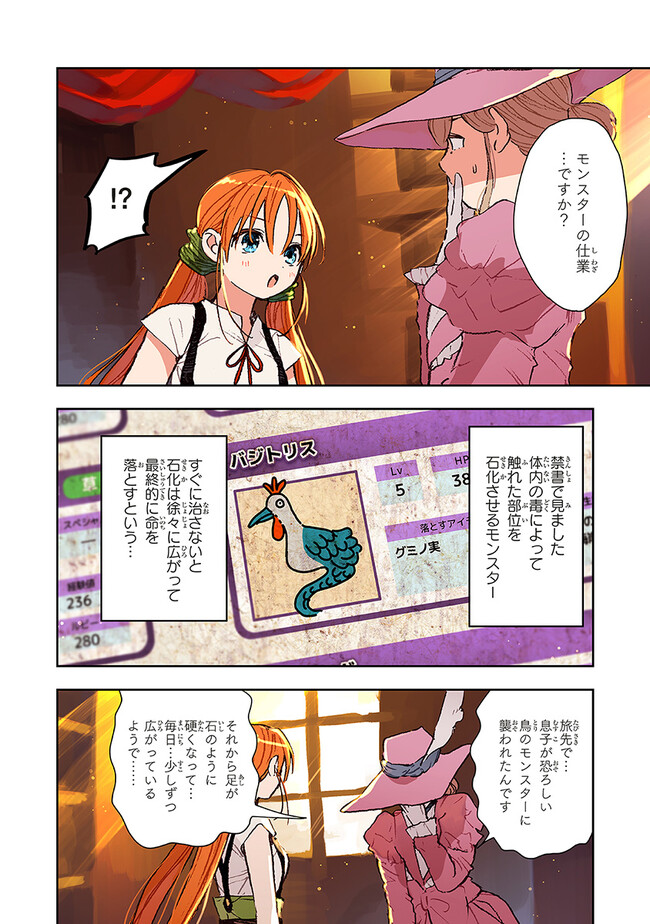 この世界の攻略本を拾ってしまいました Chap 6.1 - Next Chap 7.1