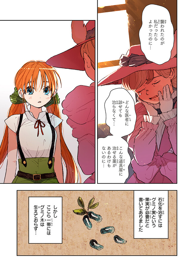 この世界の攻略本を拾ってしまいました Chap 6.1 - Next Chap 7.1