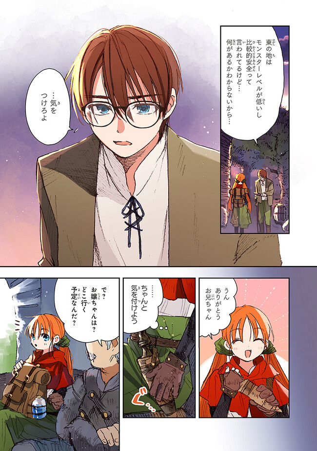 この世界の攻略本を拾ってしまいました Chap 6.1 - Next Chap 7.1