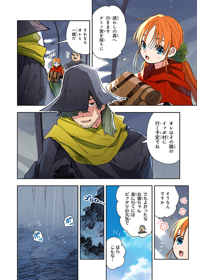 この世界の攻略本を拾ってしまいました Chap 6.1 - Next Chap 7.1