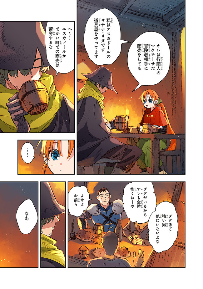 この世界の攻略本を拾ってしまいました Chap 6.2 - Next Chap 7.2