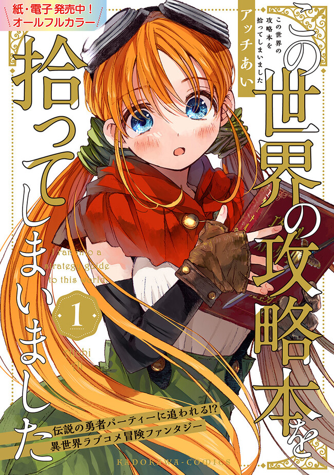 この世界の攻略本を拾ってしまいました Chap 6.2 - Next Chap 7.2