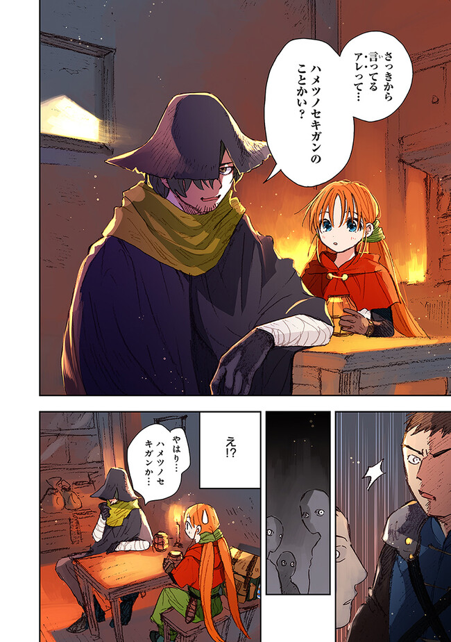 この世界の攻略本を拾ってしまいました Chap 6.2 - Next Chap 7.2