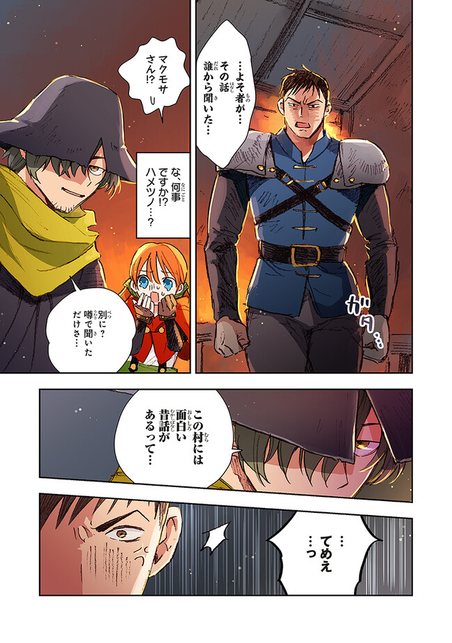 この世界の攻略本を拾ってしまいました Chap 6.2 - Next Chap 7.2