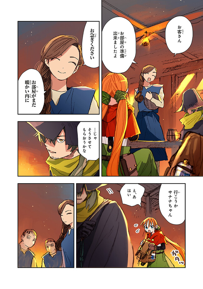 この世界の攻略本を拾ってしまいました Chap 6.2 - Next Chap 7.2