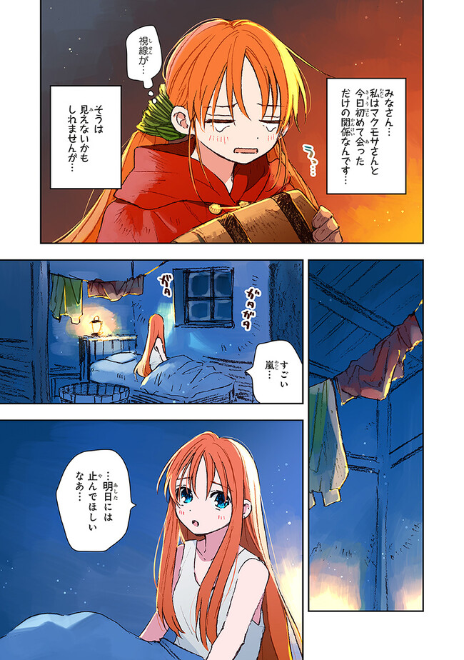 この世界の攻略本を拾ってしまいました Chap 6.2 - Next Chap 7.2