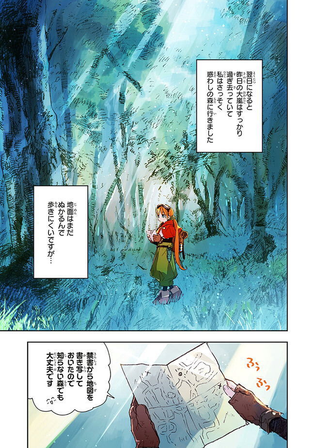 この世界の攻略本を拾ってしまいました Chap 6.2 - Next Chap 7.2