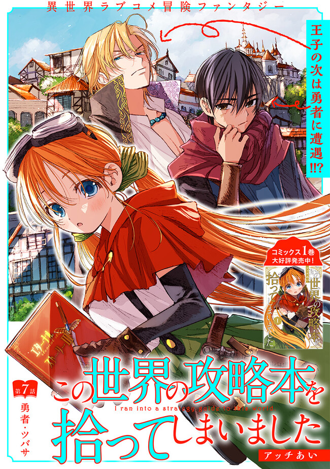 この世界の攻略本を拾ってしまいました Chap 7 - Next Chap 8