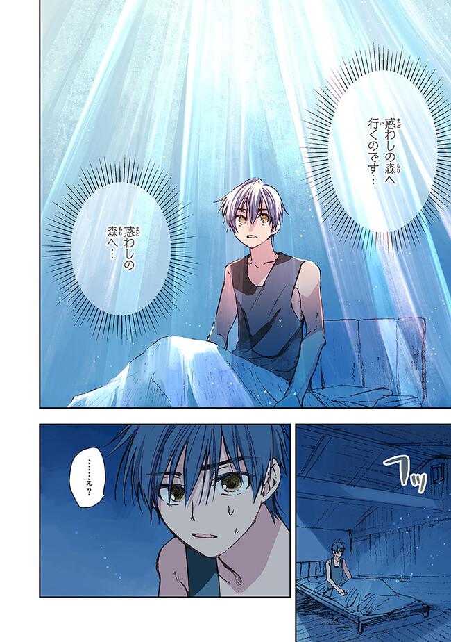 この世界の攻略本を拾ってしまいました Chap 7 - Next Chap 8