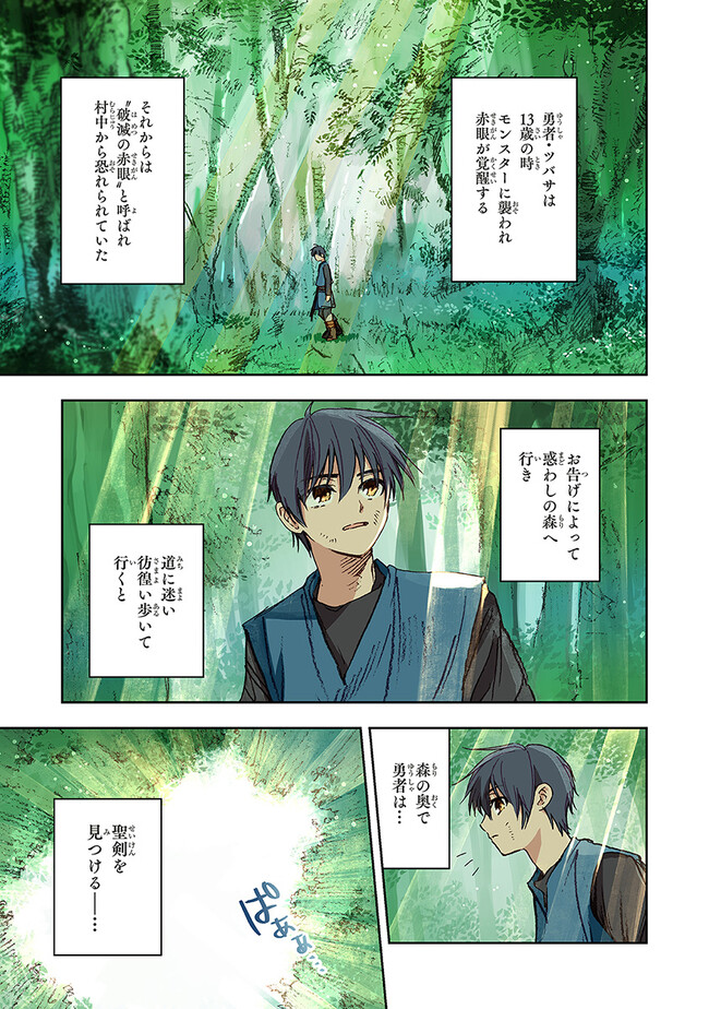 この世界の攻略本を拾ってしまいました Chap 7 - Next Chap 8