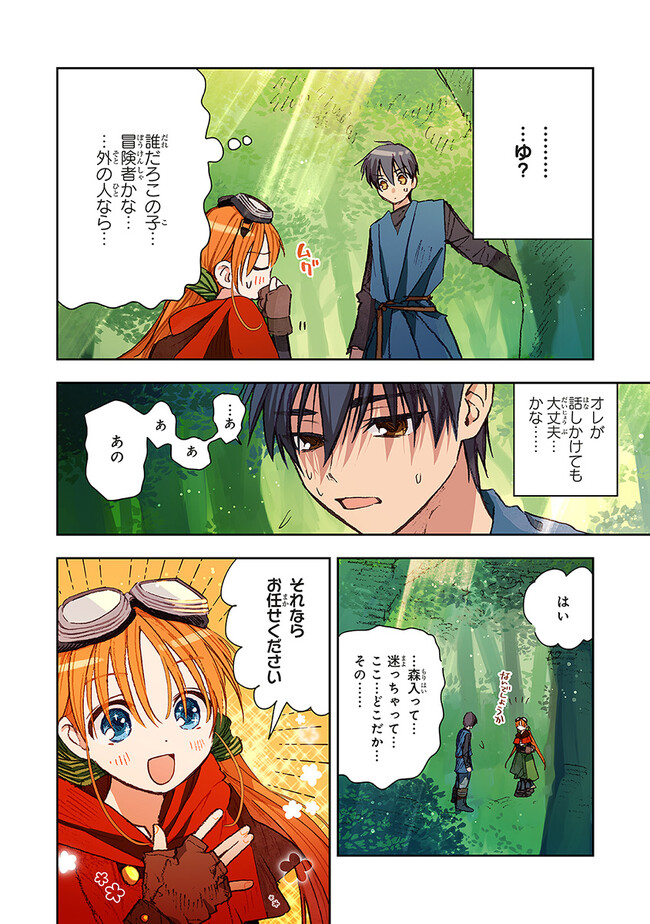 この世界の攻略本を拾ってしまいました Chap 7 - Next Chap 8