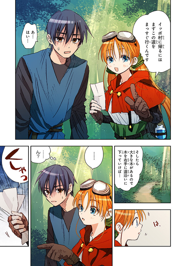 この世界の攻略本を拾ってしまいました Chap 7 - Next Chap 8