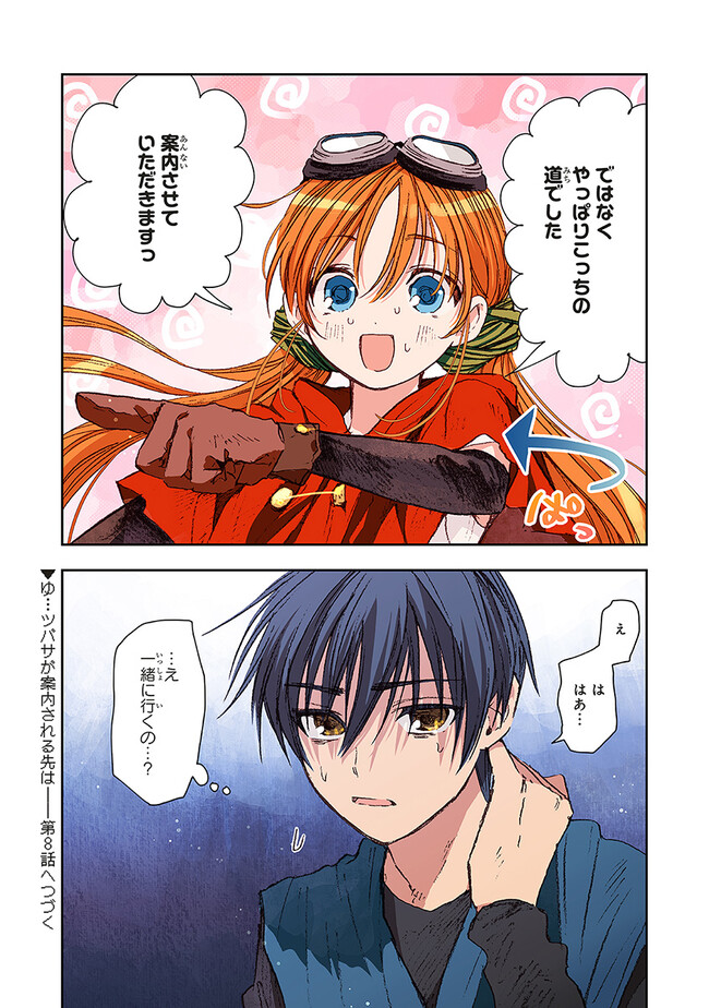 この世界の攻略本を拾ってしまいました Chap 7 - Next Chap 8