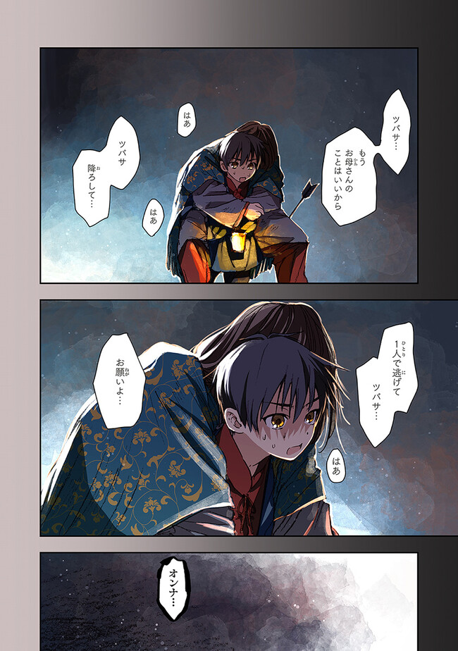 この世界の攻略本を拾ってしまいました Chap 7 - Next Chap 8