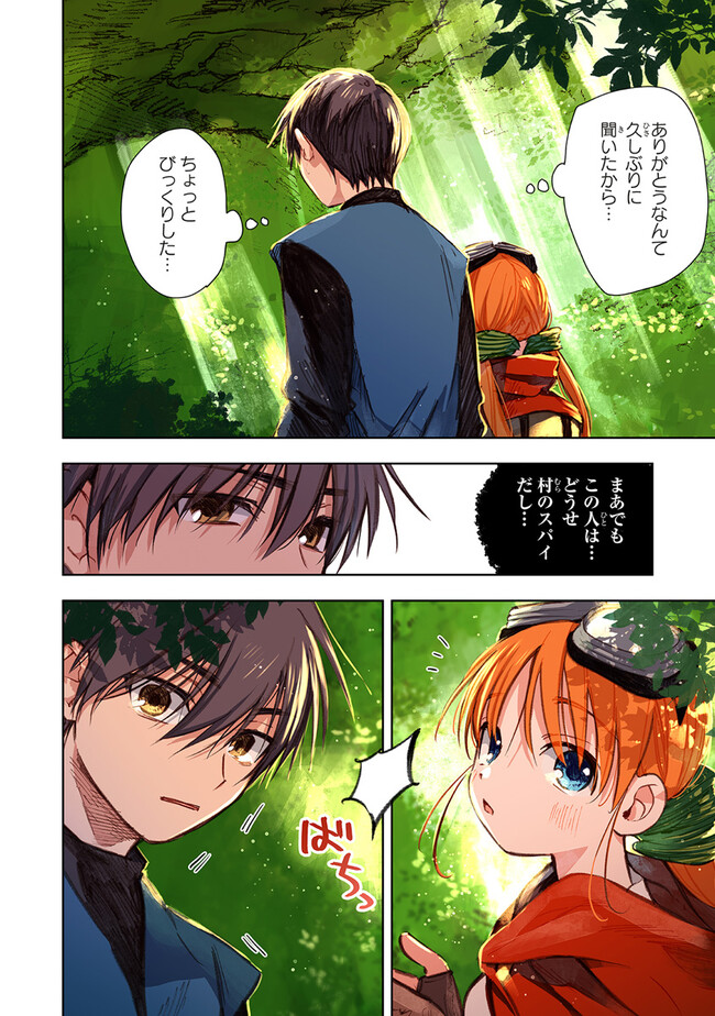 この世界の攻略本を拾ってしまいました Chap 8.1 - Next Chap 9.1