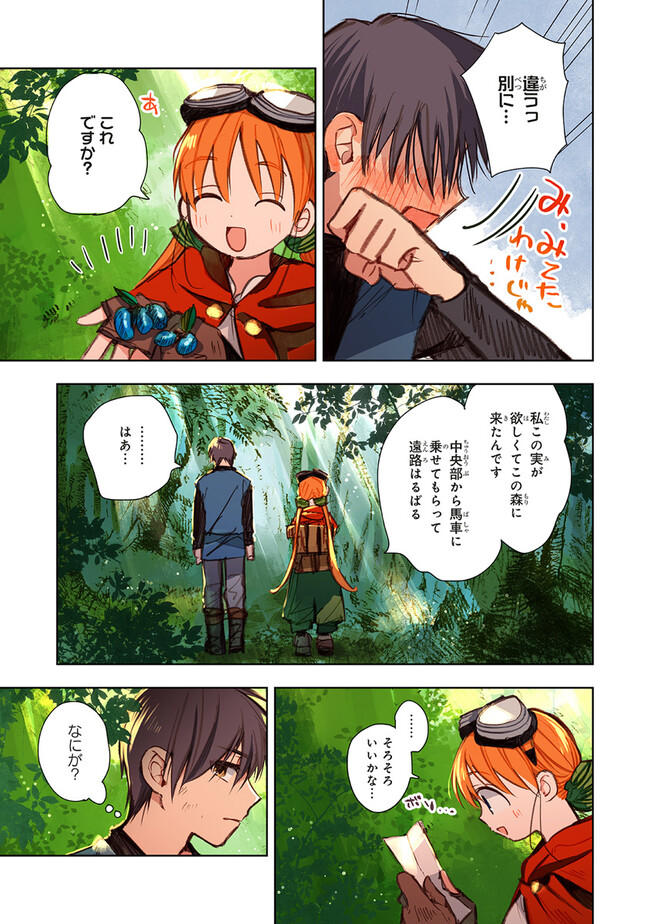 この世界の攻略本を拾ってしまいました Chap 8.1 - Next Chap 9.1