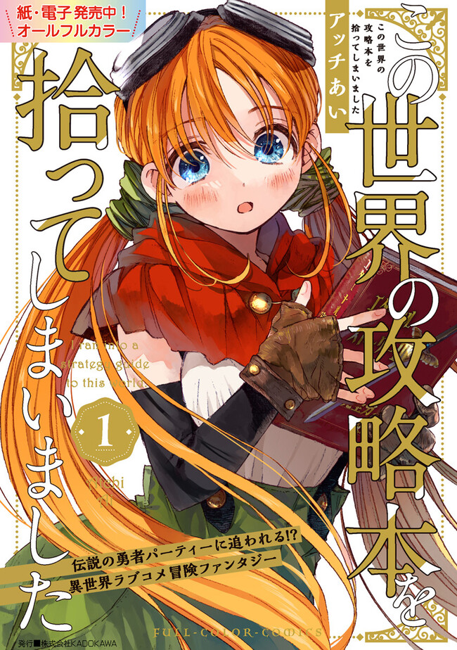 この世界の攻略本を拾ってしまいました Chap 8.1 - Next Chap 9.1