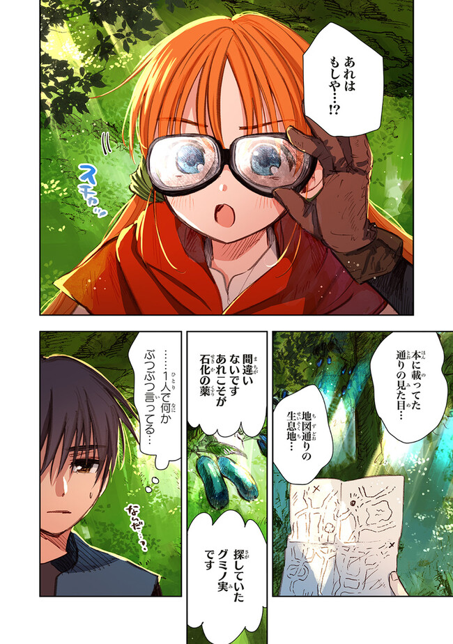 この世界の攻略本を拾ってしまいました Chap 8.1 - Next Chap 9.1