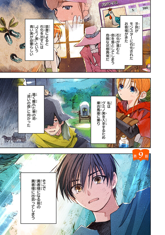 この世界の攻略本を拾ってしまいました Chap 9.1 - Next Chap 10.1