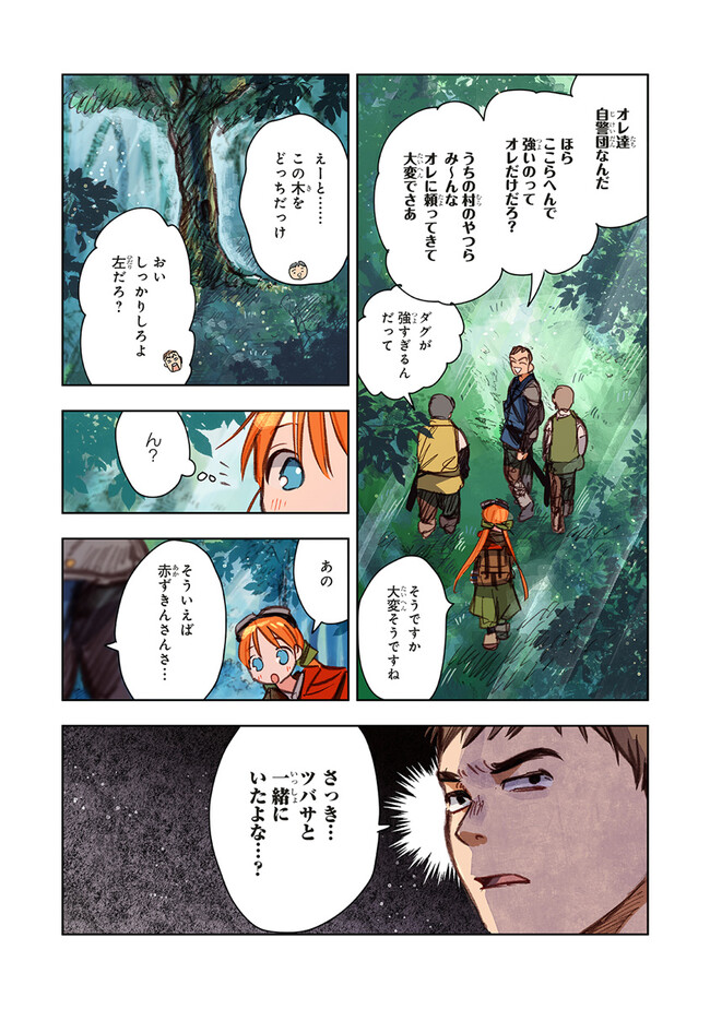 この世界の攻略本を拾ってしまいました Chap 9.1 - Next Chap 10.1