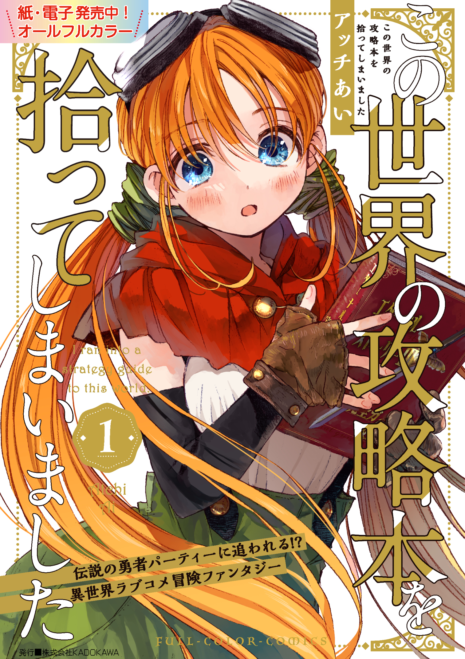 この世界の攻略本を拾ってしまいました Chap 9.1 - Next Chap 10.1