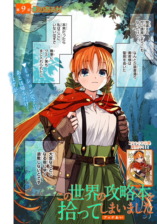 この世界の攻略本を拾ってしまいました Chap 9.1 - Next Chap 10.1