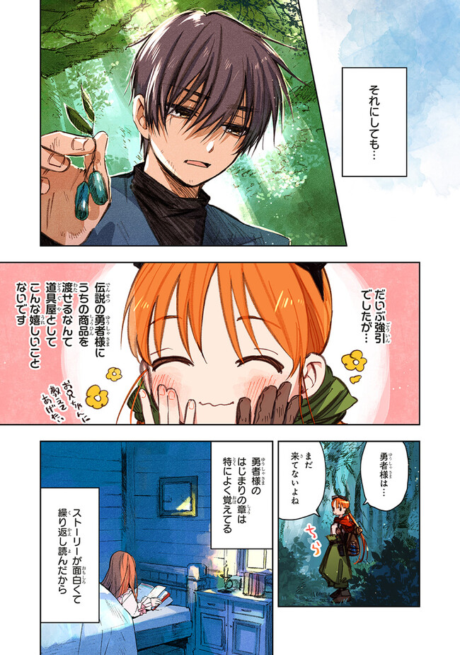 この世界の攻略本を拾ってしまいました Chap 9.1 - Next Chap 10.1