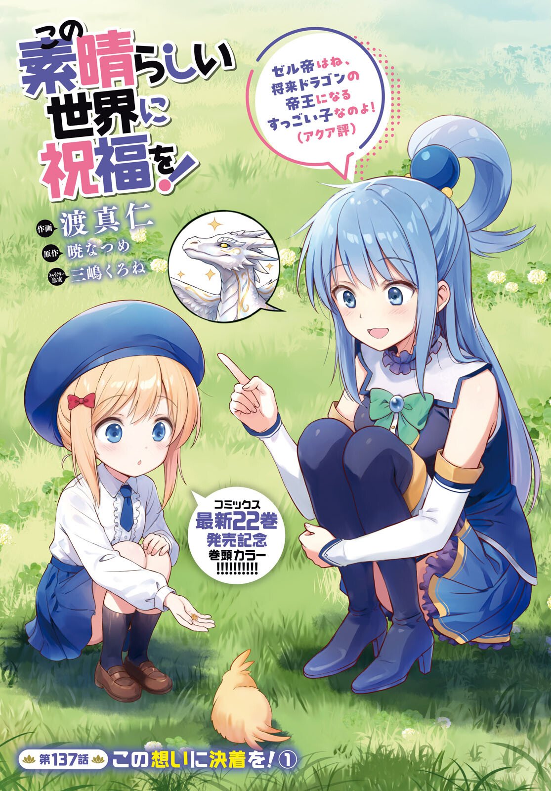 Kono Subarashii Sekai ni Shukufuku o! - Chapter 137 - Page 1