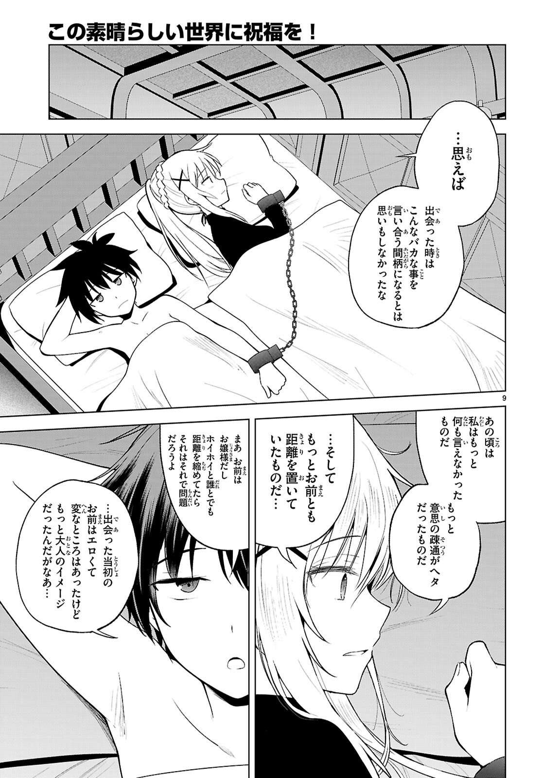 Kono Subarashii Sekai ni Shukufuku o! - Chapter 137 - Page 11