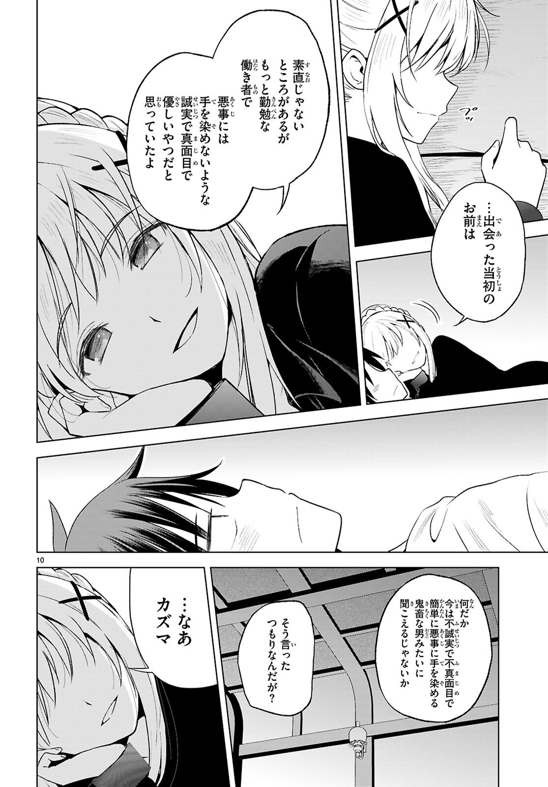 Kono Subarashii Sekai ni Shukufuku o! - Chapter 137 - Page 12