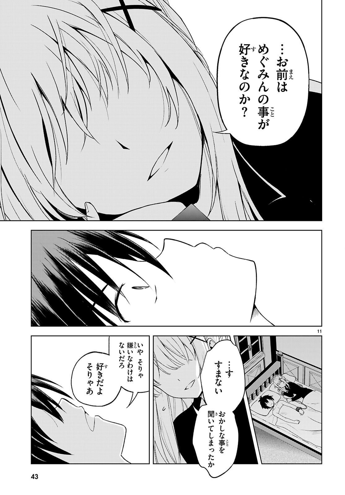 Kono Subarashii Sekai ni Shukufuku o! - Chapter 137 - Page 13