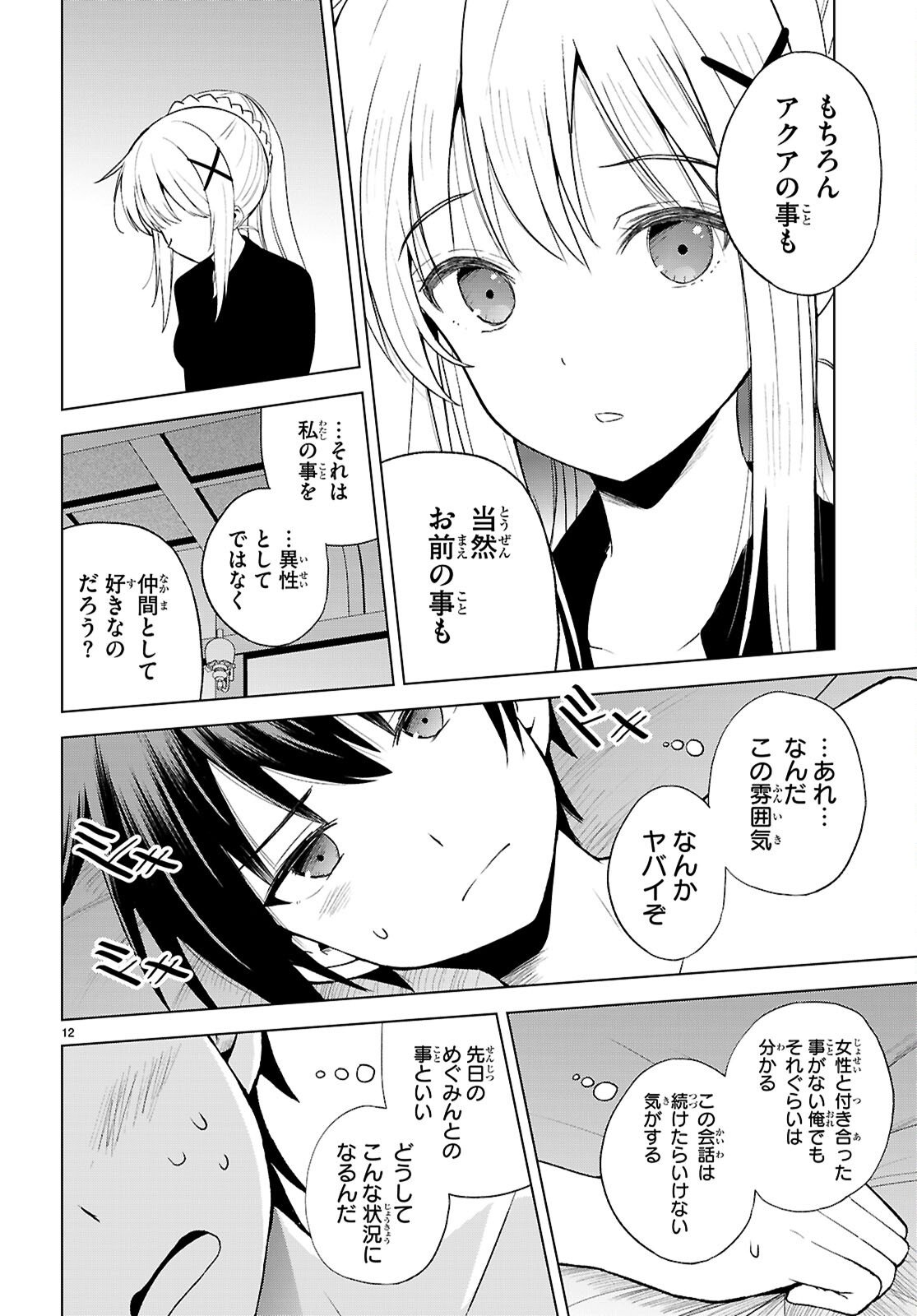 Kono Subarashii Sekai ni Shukufuku o! - Chapter 137 - Page 14