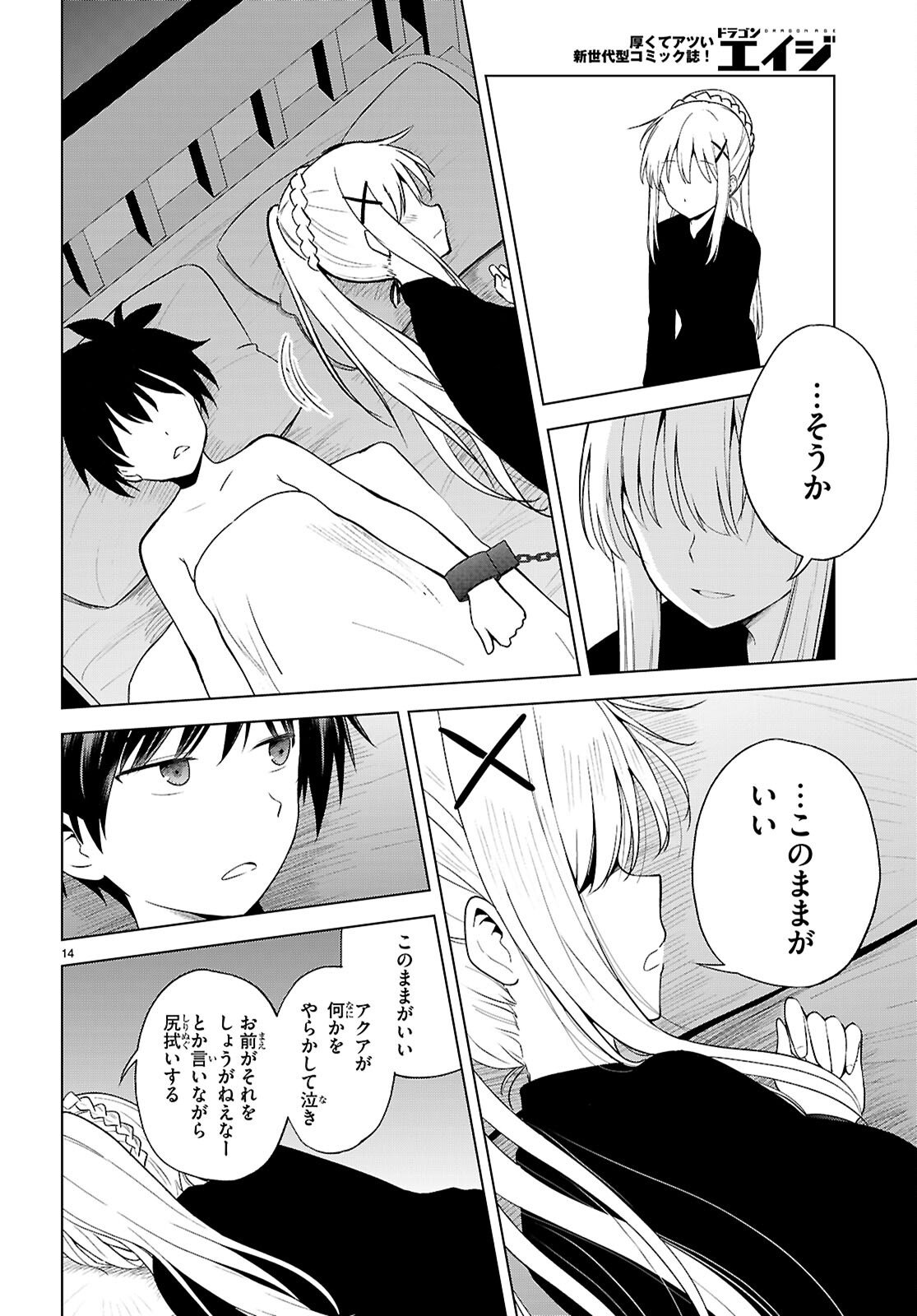 Kono Subarashii Sekai ni Shukufuku o! - Chapter 137 - Page 16