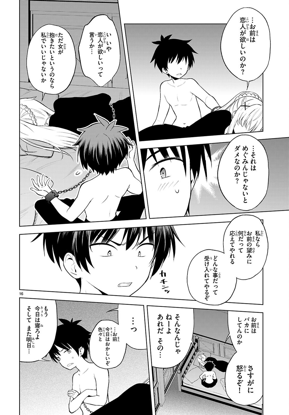 Kono Subarashii Sekai ni Shukufuku o! - Chapter 137 - Page 18