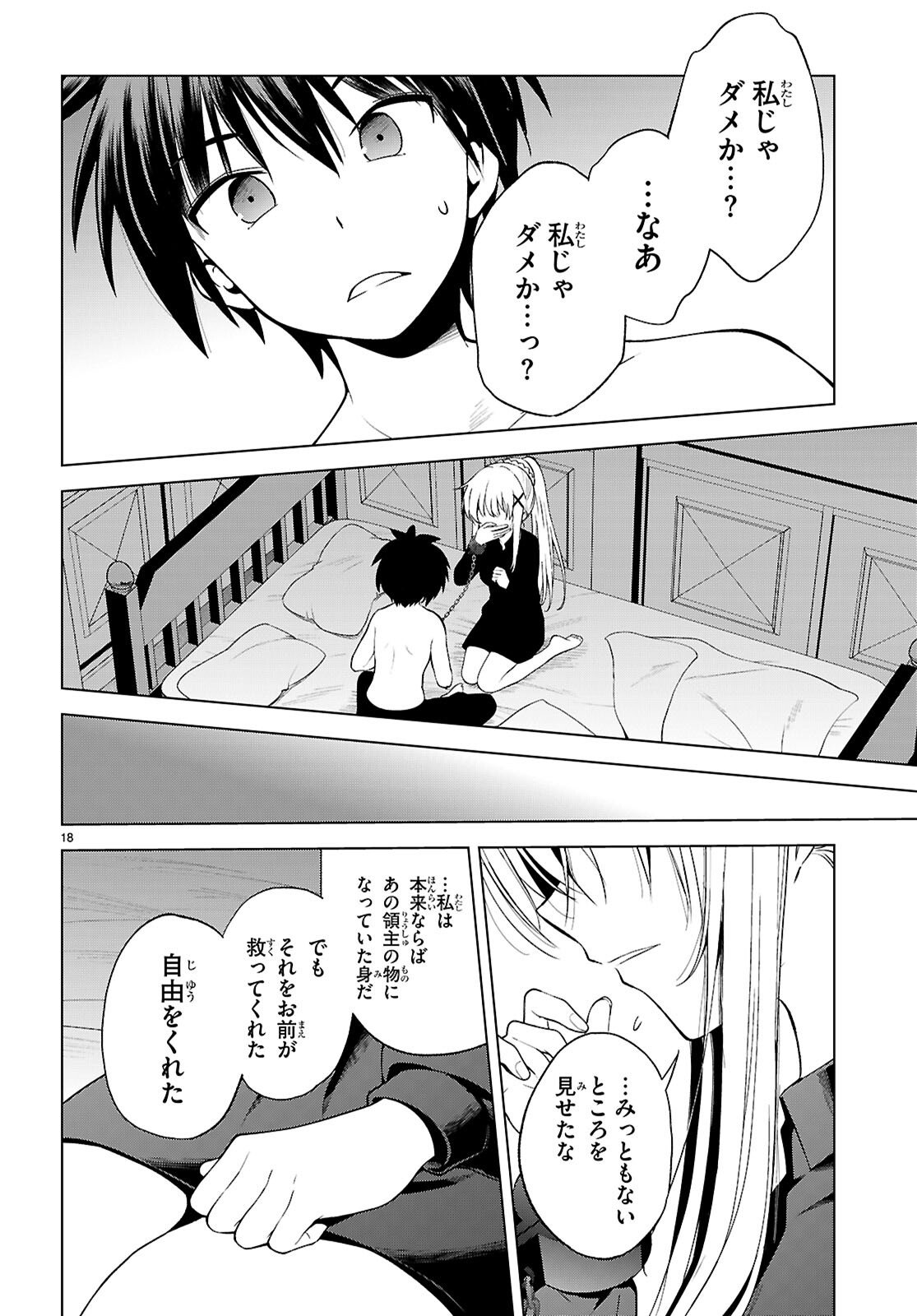 Kono Subarashii Sekai ni Shukufuku o! - Chapter 137 - Page 20