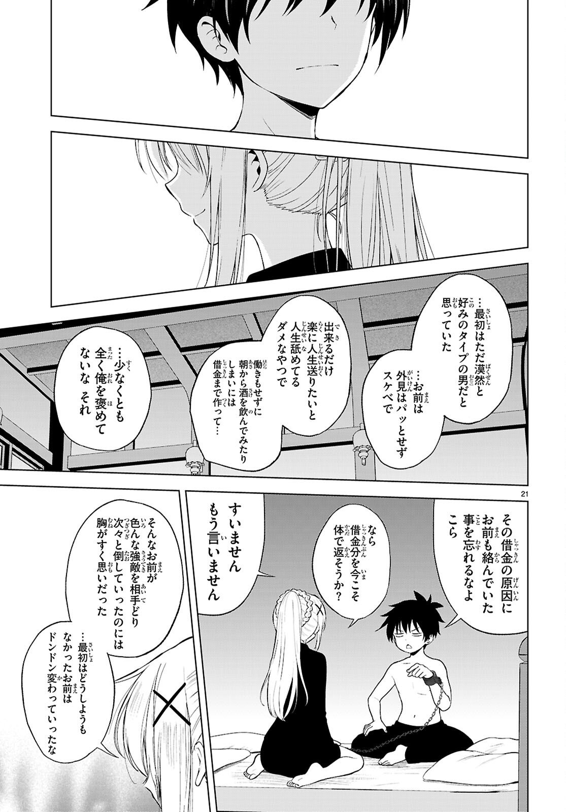 Kono Subarashii Sekai ni Shukufuku o! - Chapter 137 - Page 23