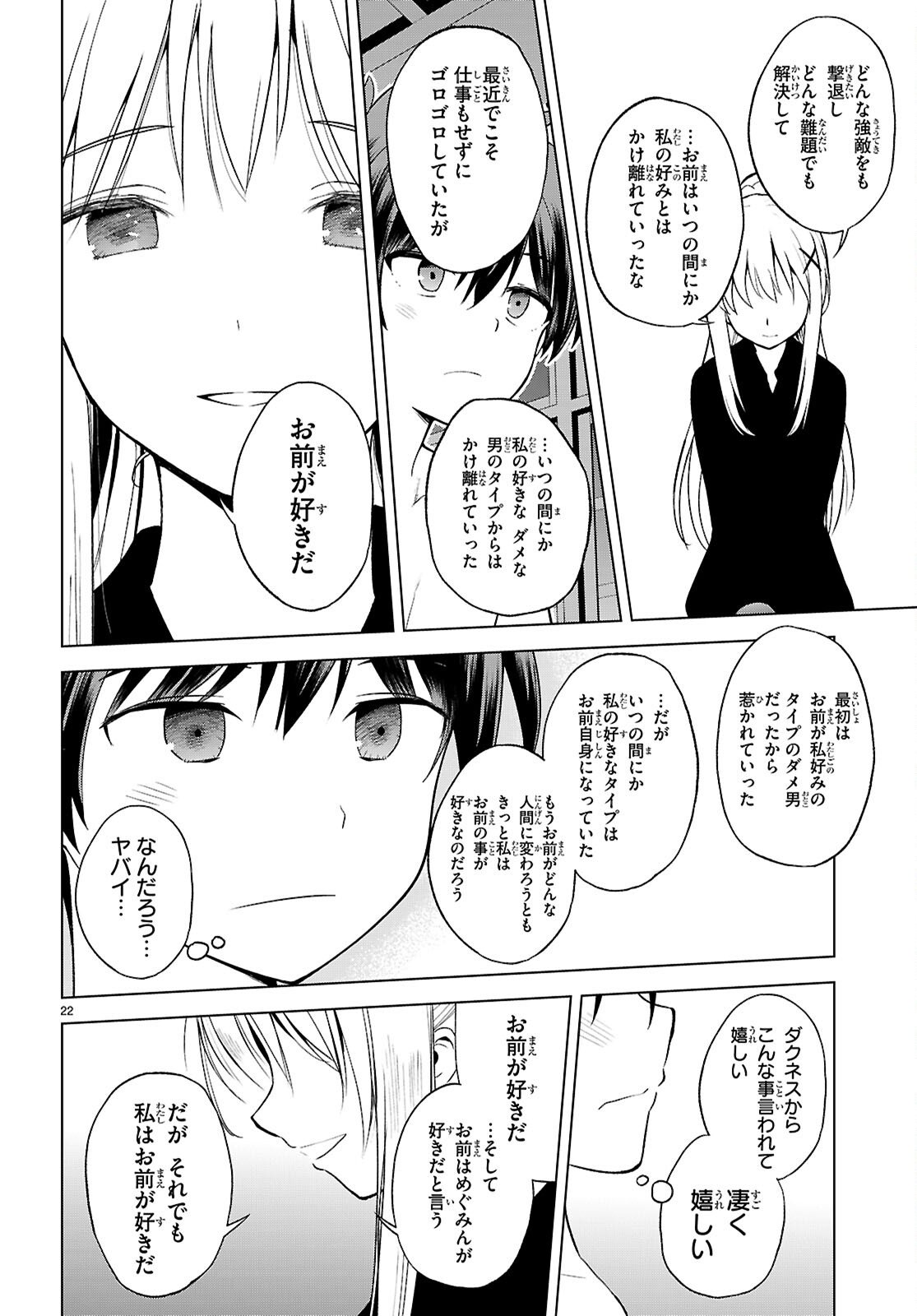 Kono Subarashii Sekai ni Shukufuku o! - Chapter 137 - Page 24