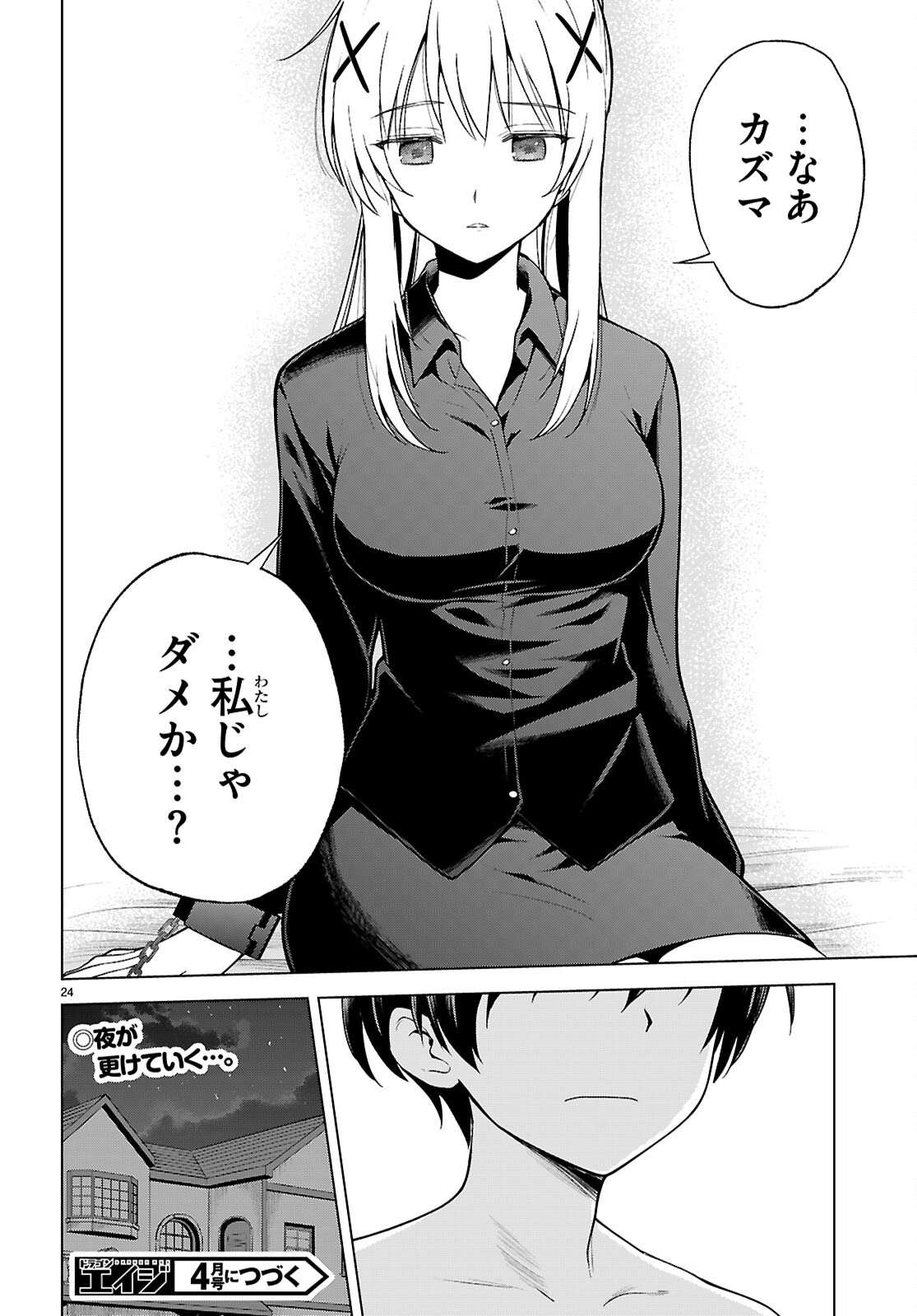 Kono Subarashii Sekai ni Shukufuku o! - Chapter 137 - Page 26