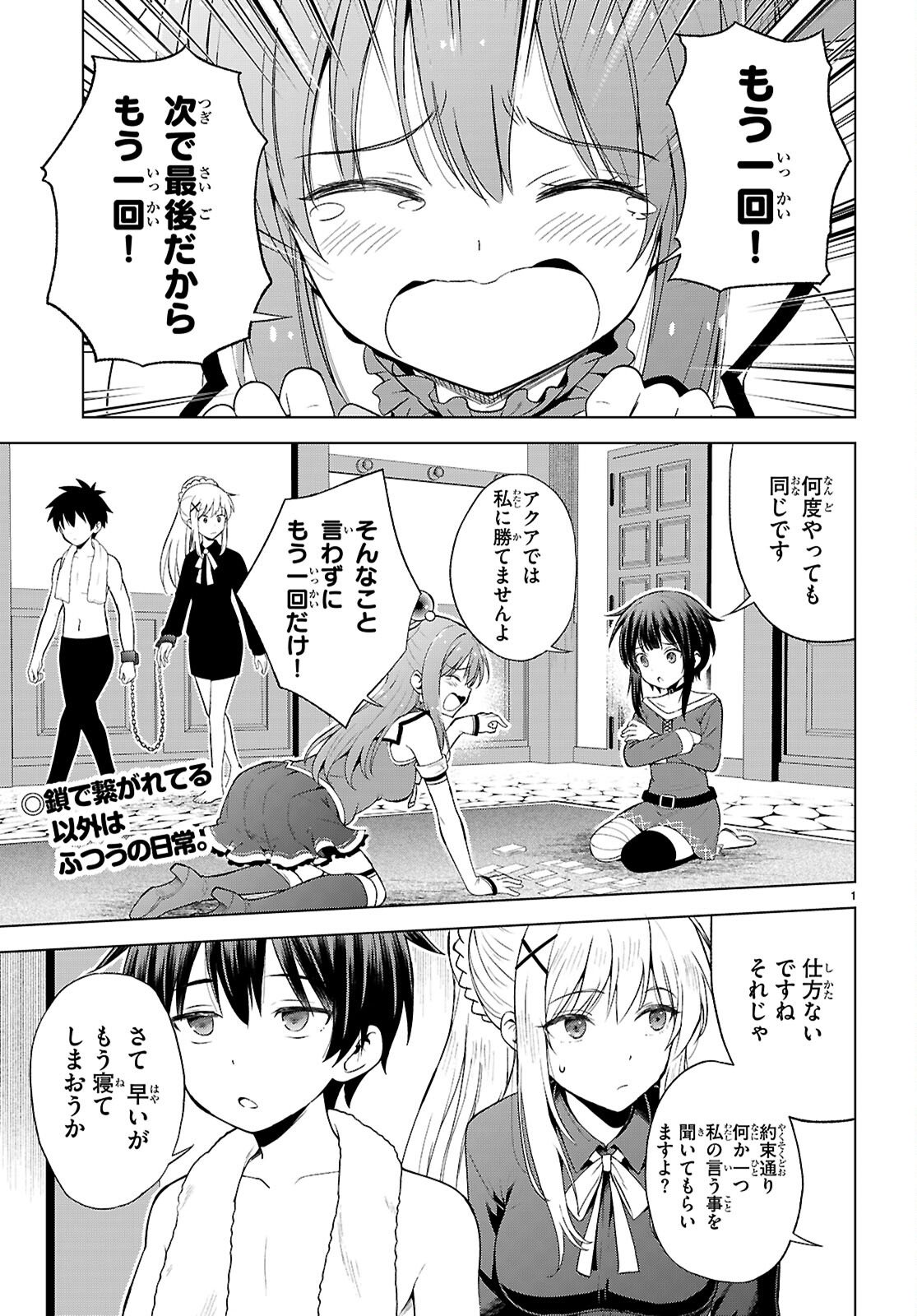 Kono Subarashii Sekai ni Shukufuku o! - Chapter 137 - Page 3
